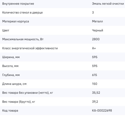 Электрический духовой шкаф MAUNFELD (Маунфилд) EOEM7610B2