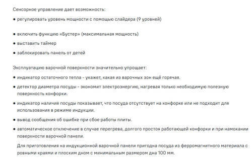 Индукционная варочная панель MAUNFELD CVI292SBK