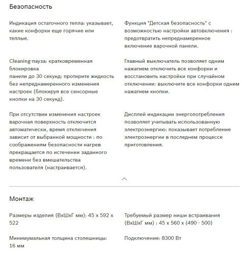 Электрическая варочная панель Bosch (Бош) PKN631FP2E