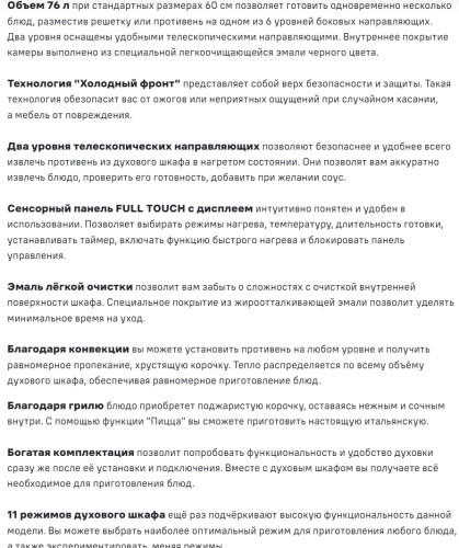 Электрический духовой шкаф MAUNFELD (Маунфилд) EOEH7614LGR