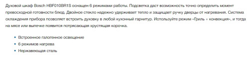 Электрический духовой шкаф Bosch (Бош) HBF010BR1S