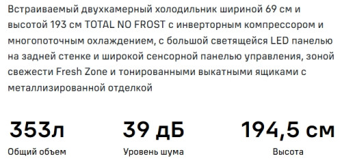 Встраиваемый холодильник MAUNFELD (Маунфилд) MBF193NFW1GR Inverter