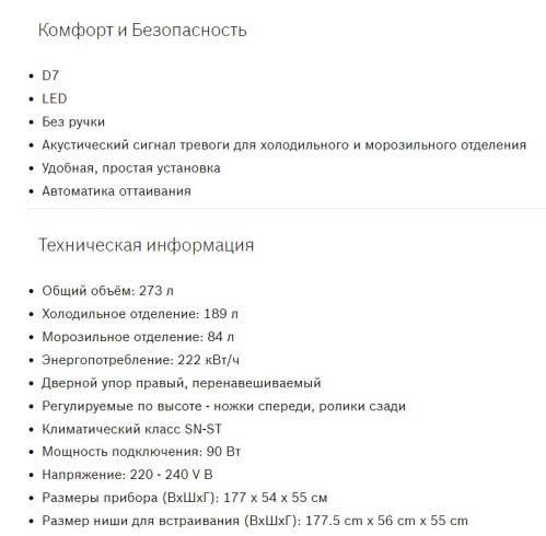 Встраиваемый холодильник Bosch (Бош) KIN86VF20R