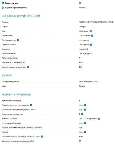 Вытяжка Falmec (Фалмек) Laguna IS Steel 90 White