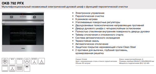 Электрический духовой шкаф Korting (Кёртинг) OKB 792 PFX