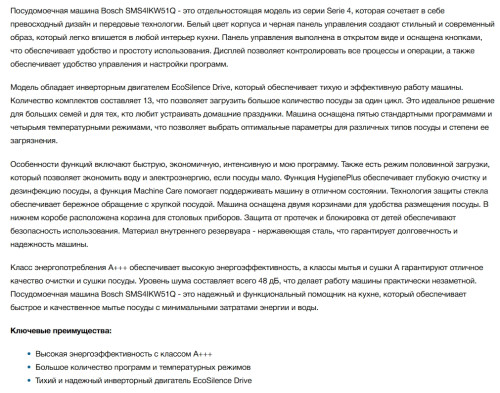 Посудомоечная машина Bosch (Бош) SMS4IKW51Q