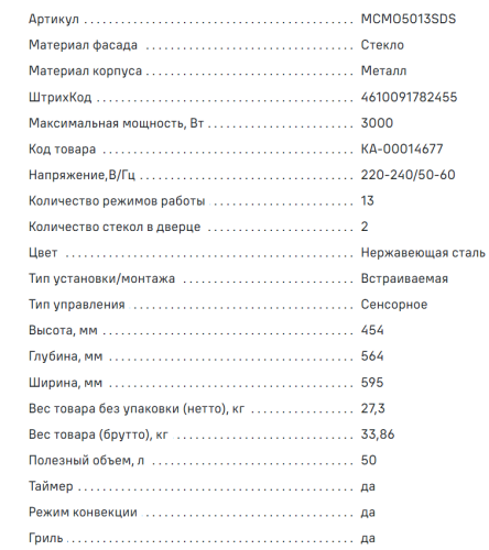 Электрический духовой шкаф MAUNFELD (Маунфилд) MCMO5013SDS
