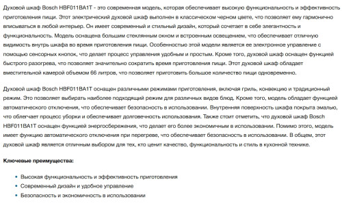 Электрический духовой шкаф Bosch (Бош) HBF011BA1T