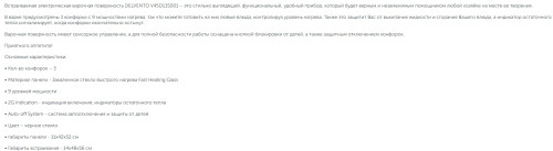 Электрическая варочная панель Delvento (Делвенто) V45D13S001