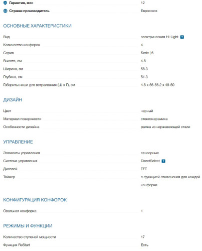 Электрическая варочная панель Bosch (Бош) PKB645FB2R