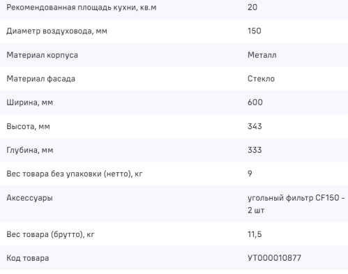 Вытяжка MAUNFELD (Маунфилд) CASCADA PUSH 60 Белый