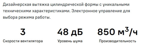 Вытяжка MAUNFELD (Маунфилд) DRUM Wall 35 белый