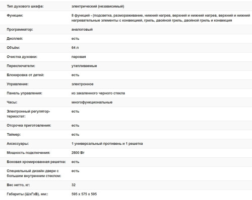 Электрический духовой шкаф Weissgauff (Вайсгауф) EOV 28 PDB