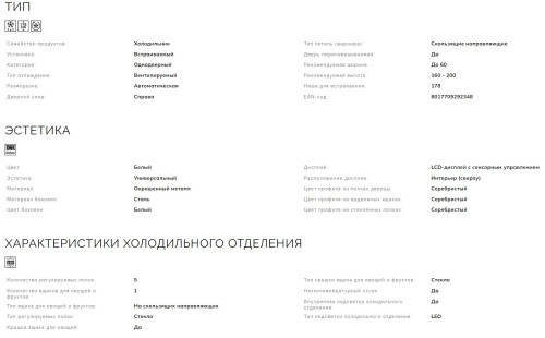 Встраиваемый холодильник Smeg (Смег) S8L1743E