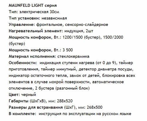 Индукционная варочная панель MAUNFELD (Маунфилд) EVI.292F-BK