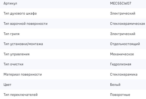 Электрическая плита MAUNFELD (Маунфилд) MEC55CW07