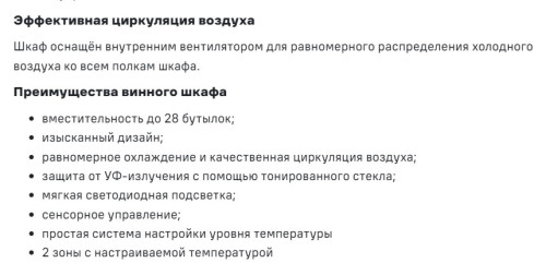 Винный шкаф MAUNFELD (Маунфилд) MFWC-85D28