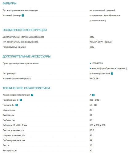 Вытяжка Falmec (Фалмек) Fusion 85 Black