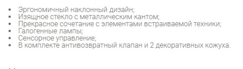 Вытяжка Krona (Крона) IRIDA 900 black sensor