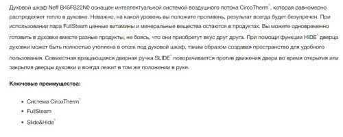 Электрический духовой шкаф NEFF (Нефф) B45FS22N0