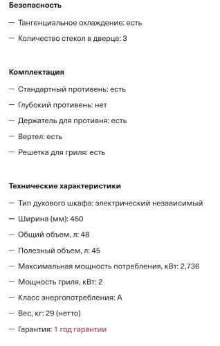 Электрический духовой шкаф Krona (Крона) CORRENTE 45 BL