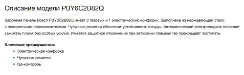 Комбинированная варочная панель Bosch (Бош) PBY6C2B82Q