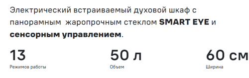 Электрический духовой шкаф MAUNFELD (Маунфилд) MCMO5013SDGB