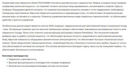Газовая варочная панель Bosch (Бош) PCS7A5M90