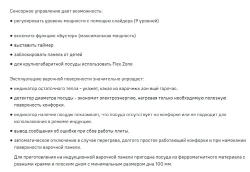 Индукционная варочная панель MAUNFELD CVI804SFBK