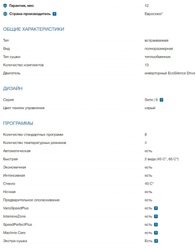 Встраиваемая посудомоечная машина Bosch (Бош) SMV6ECX51E
