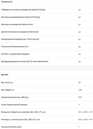 Холодильник Sharp (Шарп) SJXG60PGBK