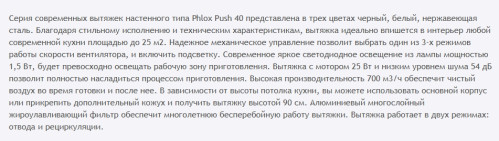 Вытяжка HOMSair (ХОМСэйр) PHLOX Push 40 белый