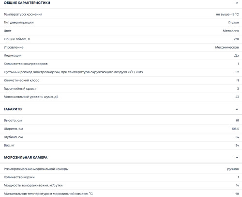 Морозильная камера Бирюса M240KX