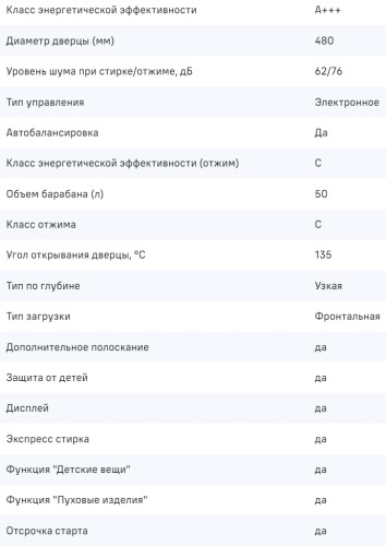 Стиральная машина MAUNFELD (Маунфилд) MFWM128WH053