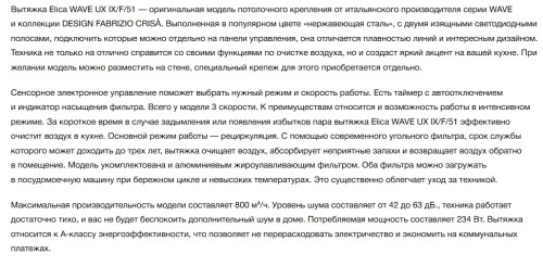 Вытяжка Elica (Элика) WAVE UX IX/F/51