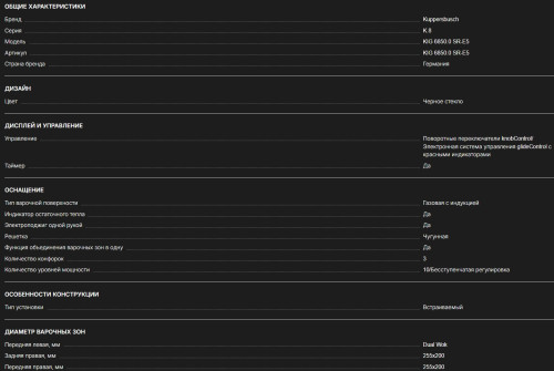 Комбинированная варочная панель Kuppersbusch (Купперсбуш) KIG 6850.0 SR-E5