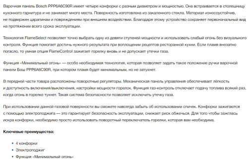 Газовая варочная панель Bosch (Бош) PPP6A6C90R