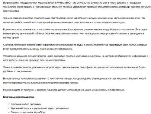 Встраиваемая посудомоечная машина Bosch (Бош) SPV6EMX65Q