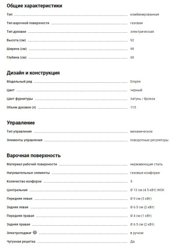 Комбинированная плита Kaiser (Кайзер) HGE 93555 Em