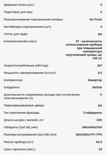Встраиваемый холодильник Evelux (Эвелюкс) FI 2211 D