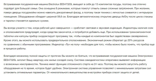 Встраиваемая посудомоечная машина Electrolux (Электролюкс) EES47320L