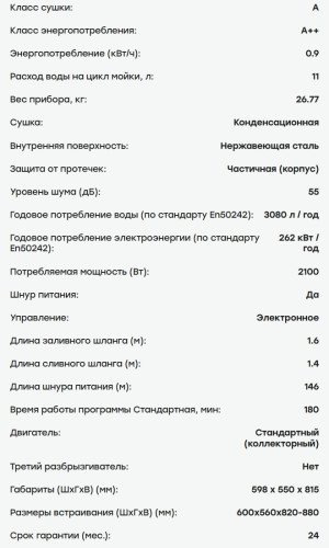 Встраиваемая посудомоечная машина Evelux (Эвелюкс) BD 6004