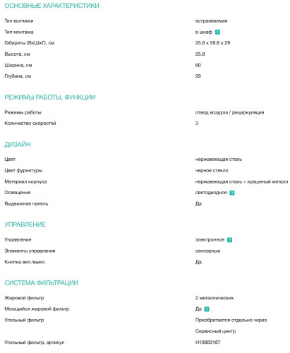 Встраиваемая вытяжка Gorenje (Горенье) TH60E8SGB
