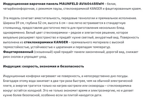 Индукционная варочная панель MAUNFELD (Маунфилд) AVI6044SSWH