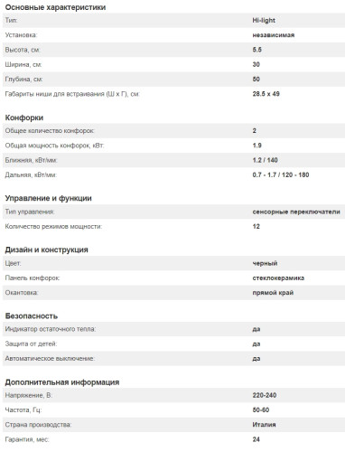 Электрическая варочная панель Kuppersberg (Купперсберг) FQ 3 VR (02124)