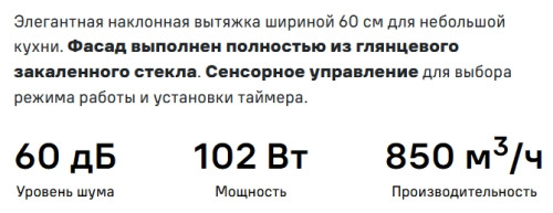 Вытяжка MAUNFELD (Маунфилд) Eagle 850 60 Glass Black