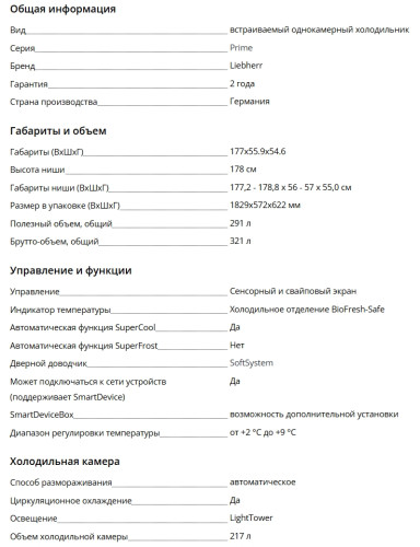 Встраиваемый холодильник Liebherr (Либхер) IRBci 5150