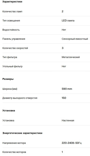 Вытяжка Franke (Франке) TEMPER 60 WH/SS