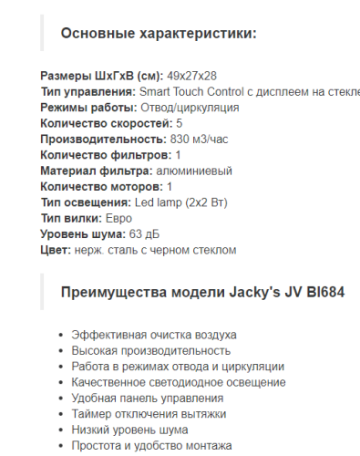 Встраиваемая вытяжка Jacky's (Джекис) JV BI684