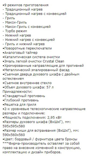 Электрический духовой шкаф Kuppersberg (Купперсберг) RC 699 BOR bronze